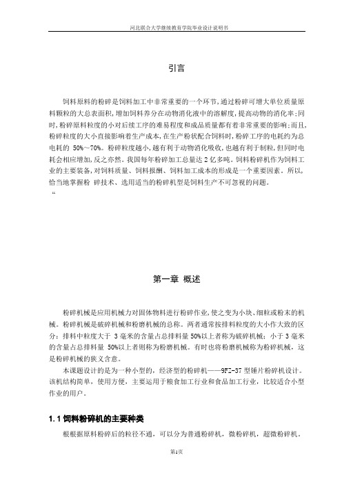 锤片粉碎机设计大学学位论文