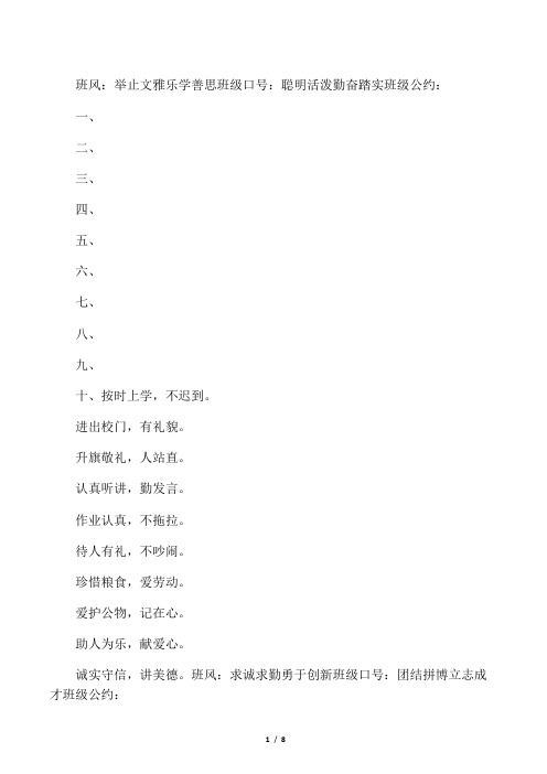 班级公约