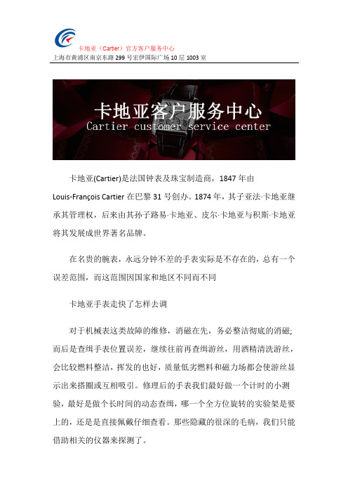 卡地亚手表售后服务-卡地亚维修服务中心