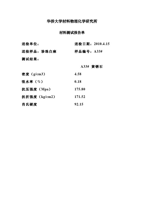 材料测试报告单