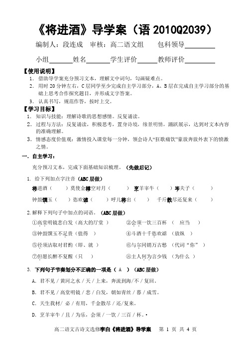 将进酒学案