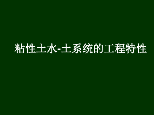 土的压实性