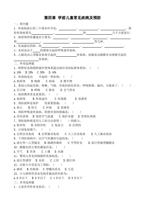 学期儿童常见疾病及预防练习题
