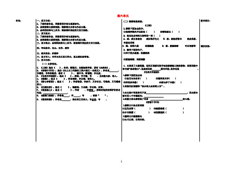 八年级语文上册第六单元复习教案新人教版