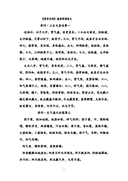 黄帝内经背诵条文及复习思考题