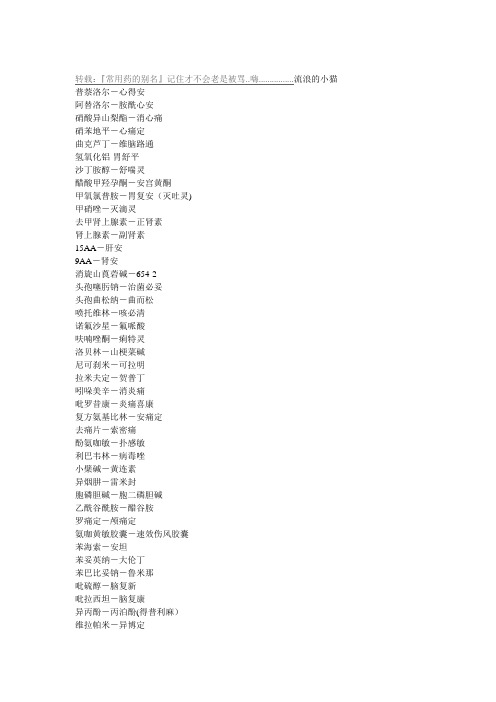 常用药的别名