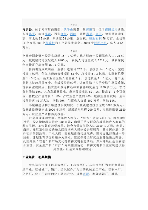 内乡概况 Microsoft Word 文档 (2)