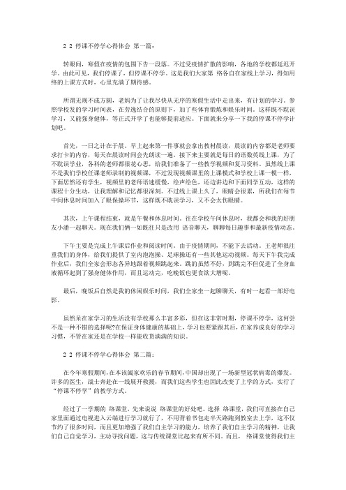 2020停课不停学心得体会(9篇)【最新】