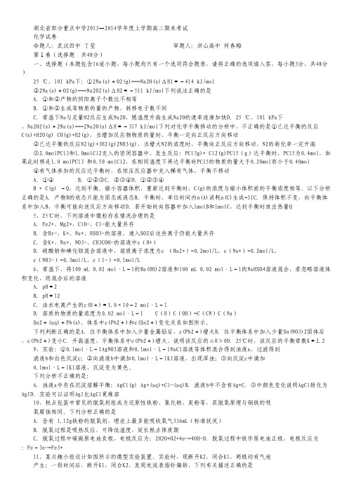 湖北省武汉市部分重点中学2013-2014学年高二上学期期末考试 化学试题 Word版含答案.pdf