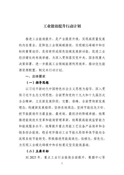 工业能效提升行动计划