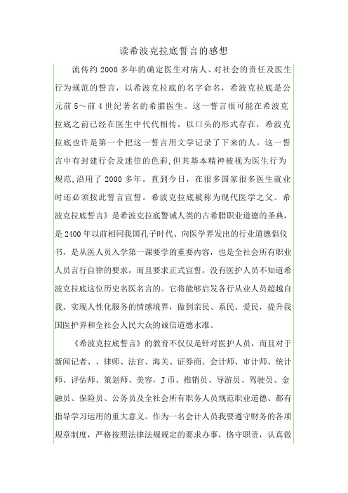 读希波克拉底誓言的感想