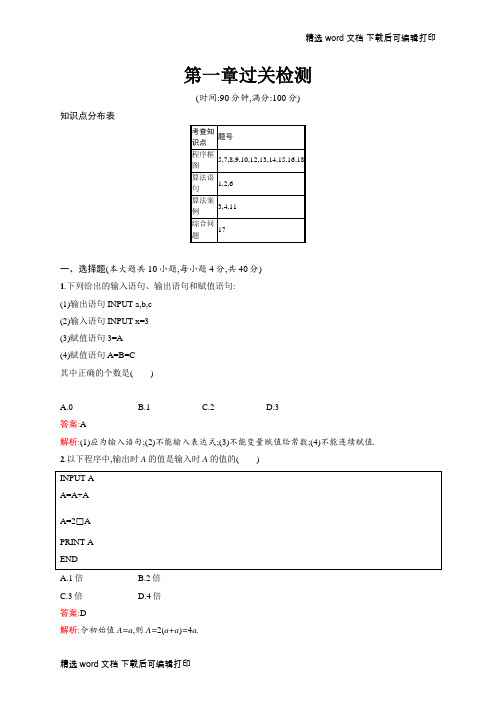 最新人教A版高中数学必修三第一章《算法初步》Word版含解析