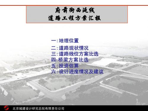 平谷府前西街汇报