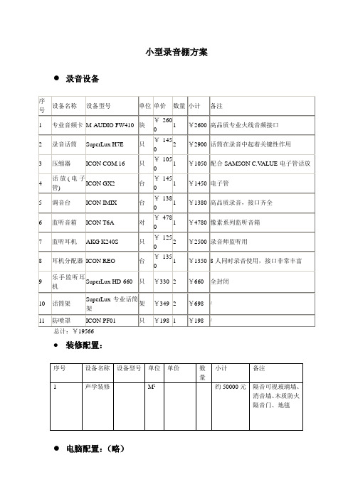 小型录音棚方案
