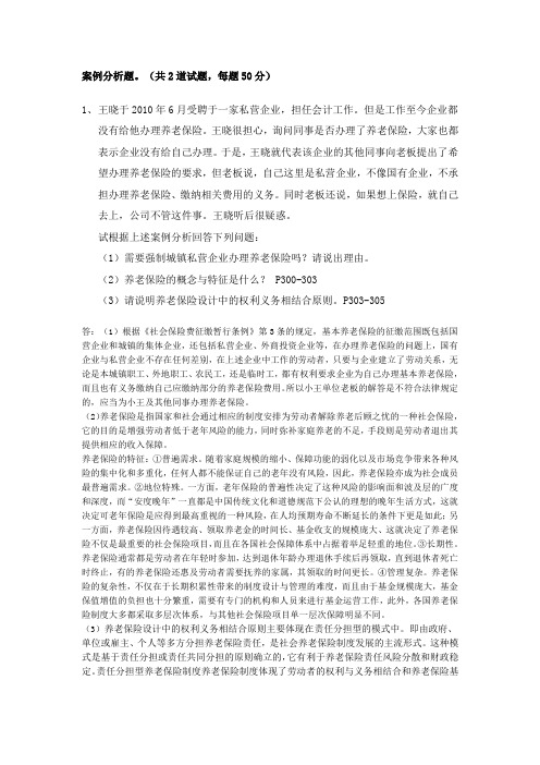社会保障学第四次形成性考核作业