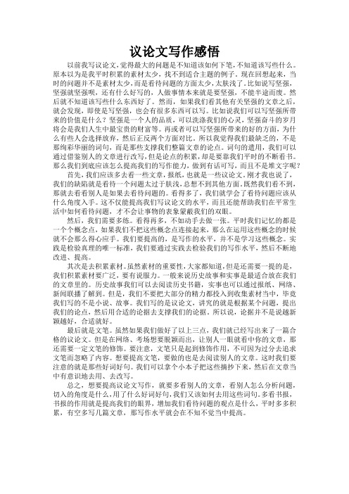 议论文写作的感悟