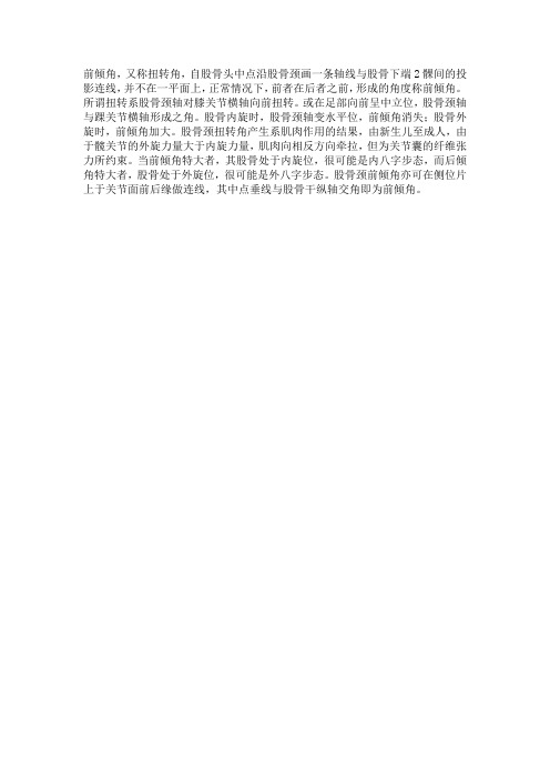 股骨前倾角