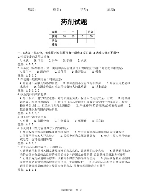 药剂试题带答案