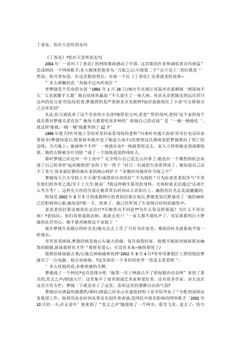 丁香花,你在天堂听的见吗