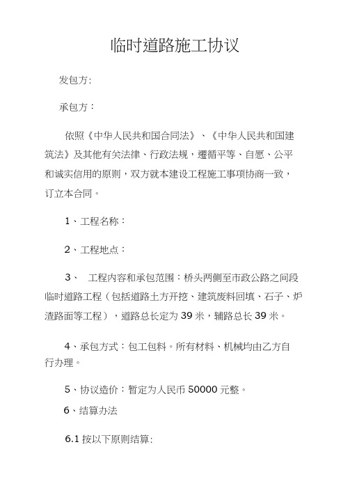 临时道路施工协议