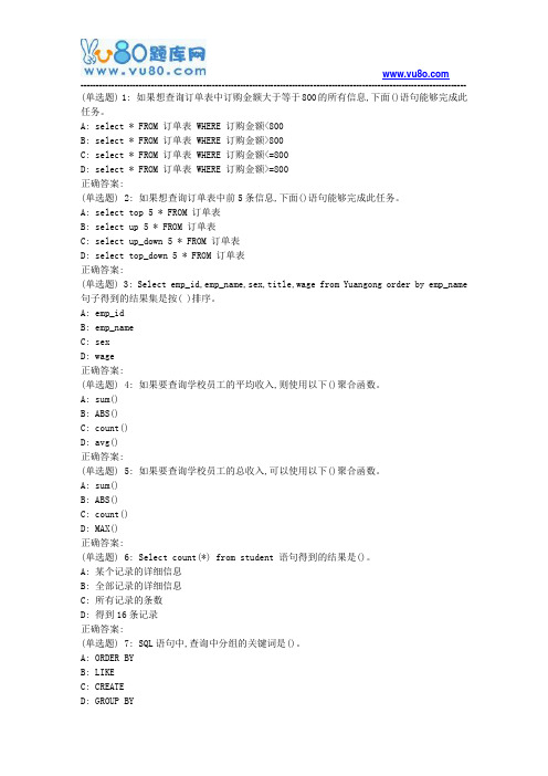 大工18春《SQL数据库系统及应用》在线作业2