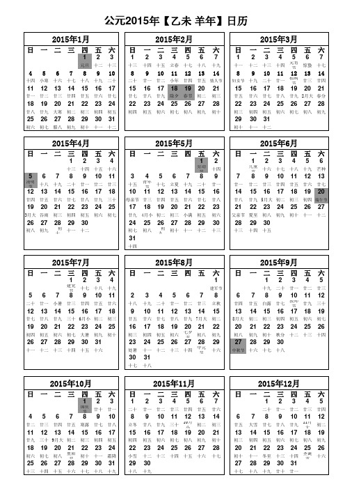 2015年日历表(超清晰A4打印版)