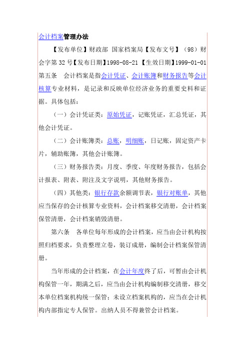 会计档案保管年限