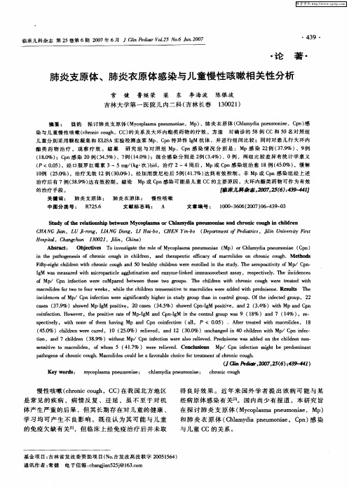 肺炎支原体、肺炎衣原体感染与儿童慢性咳嗽相关性分析