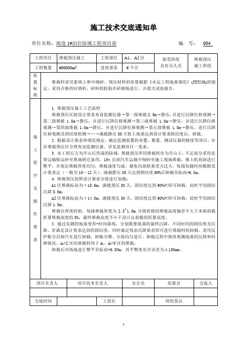 堆载预压技术交底通知单