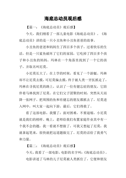 海底总动员观后感