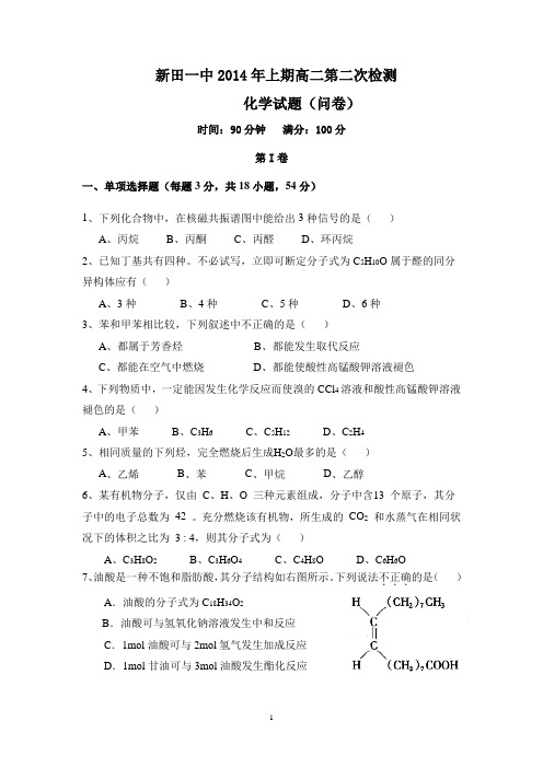 新田一中2014年上期高二第二次检测