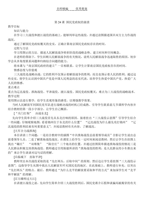 第24课 国民党政权的崩溃