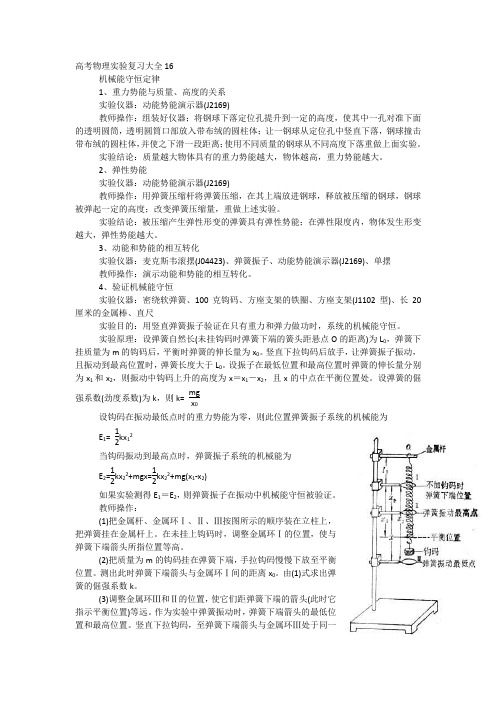 高考物理实验复习大全16