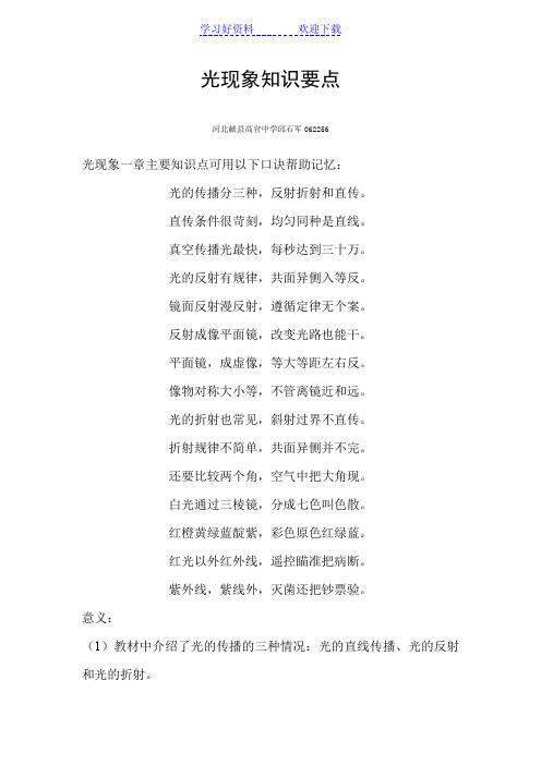 光现象知识记忆口诀