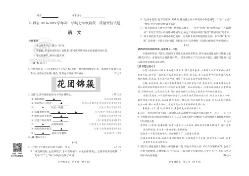 山西省2018-2019学年第一学期七年级阶段二质量评估试题·语文·试题