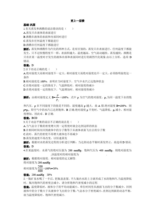 最新人教版高中物理选修3-3第九章《饱和汽与饱和汽压》达标训练