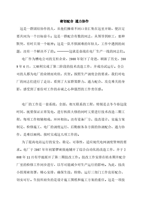 密切配合 通力协作