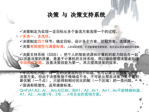 决策步骤详图
