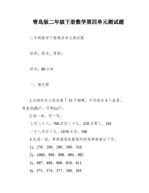 青岛版二年级下册数学第四单元测试题