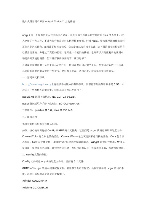uCGUI简单移植