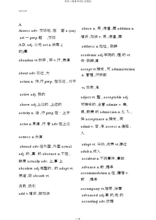 英语三级B单词汇总情况