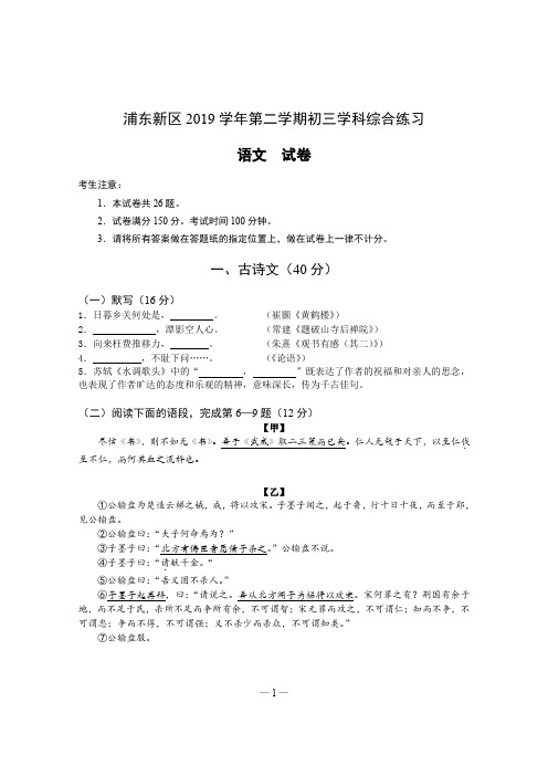 上海市浦东新区2020年九年级中考语文三模综合练习试卷(PDF无答案)
