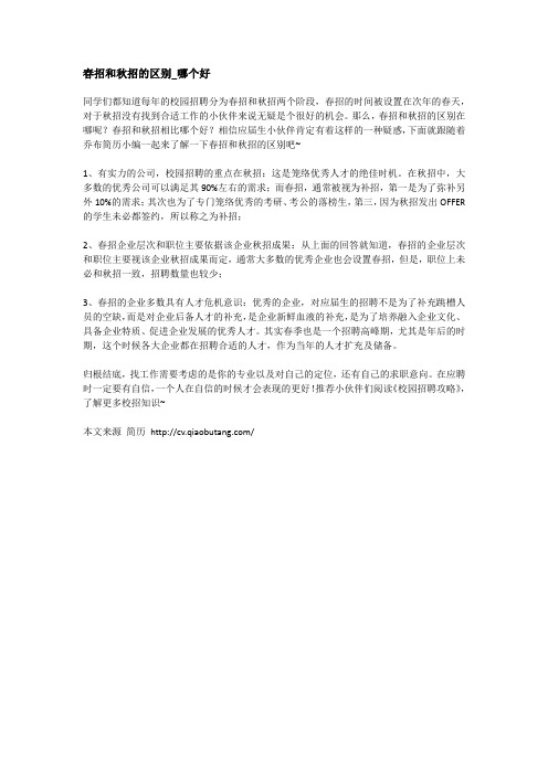 春招和秋招的区别_哪个好