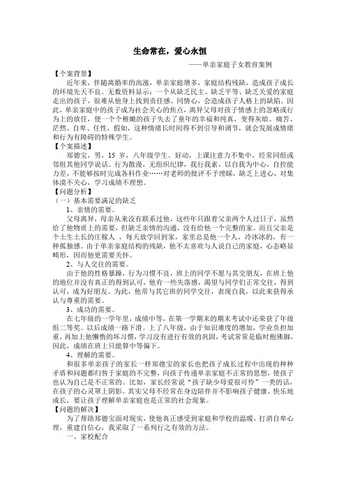 班主任工作案例