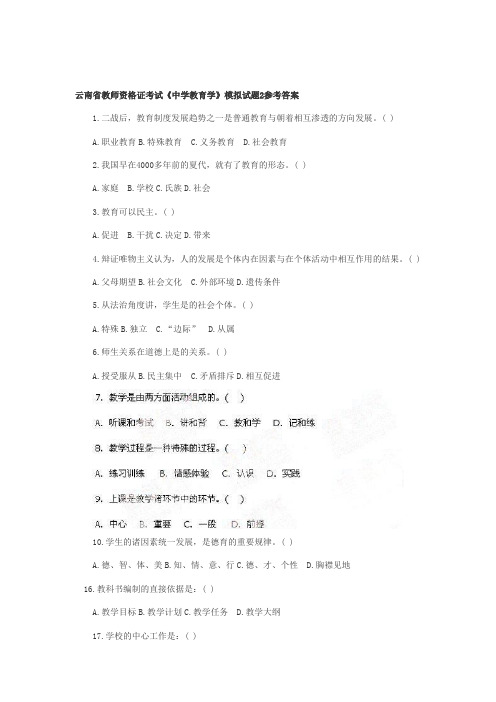 云南省教育学考试模拟试题