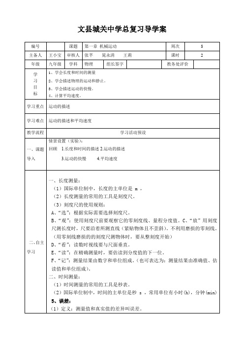 第1章机械运动复习导学案
