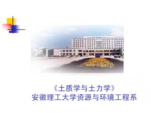 土质学与土力学