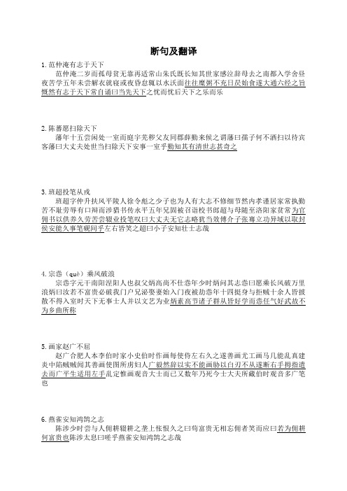 断句及翻译补课