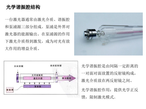 激光光谱技术及应用 第三章