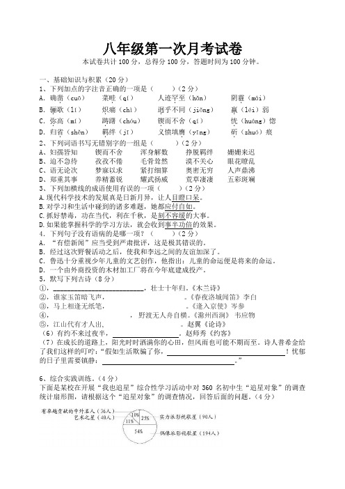 八年级第一次月考试卷